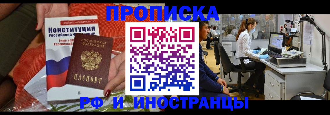 временная регистрация для школы в Лысково